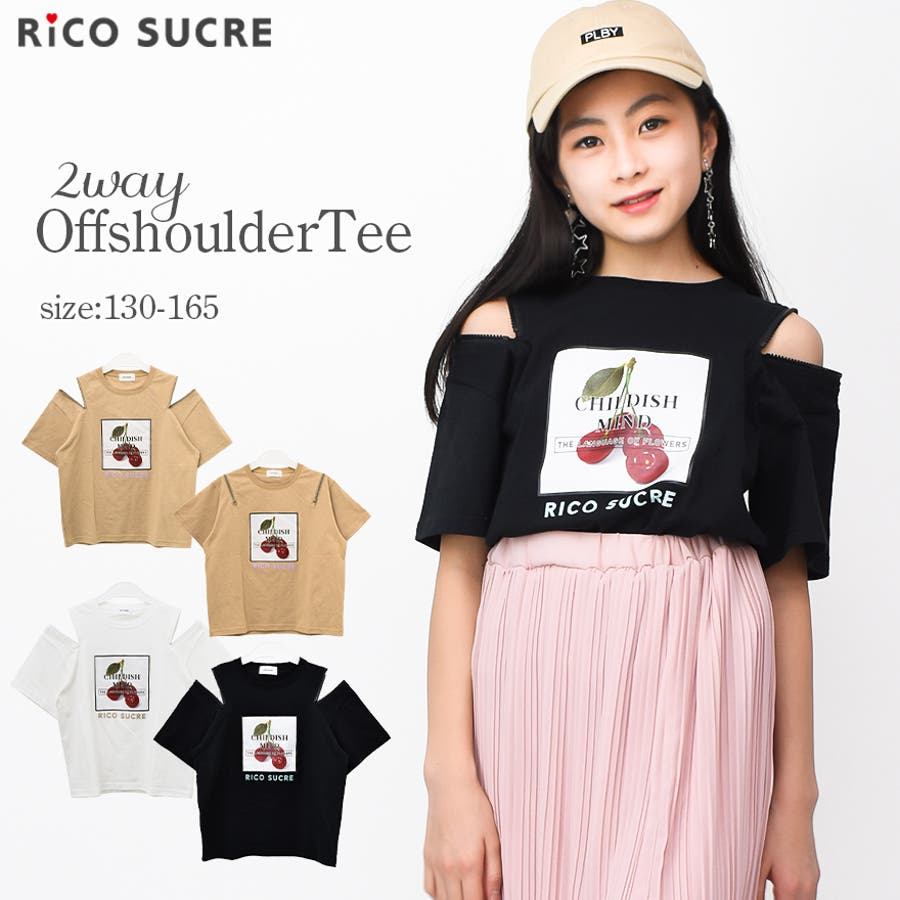 2wayオフショルファスナーtシャツ カットソー 半袖 品番 Shuk 子ども服 Shushu コドモフク シュシュ のキッズファッション通販 Shoplist ショップリスト 2wayオフショルファスナーtシャツ カットソー 半袖 品番 Shuk 子ども服 Shushu コドモフク シュシュ のキッズファッション通販 Shoplist ショップリスト
