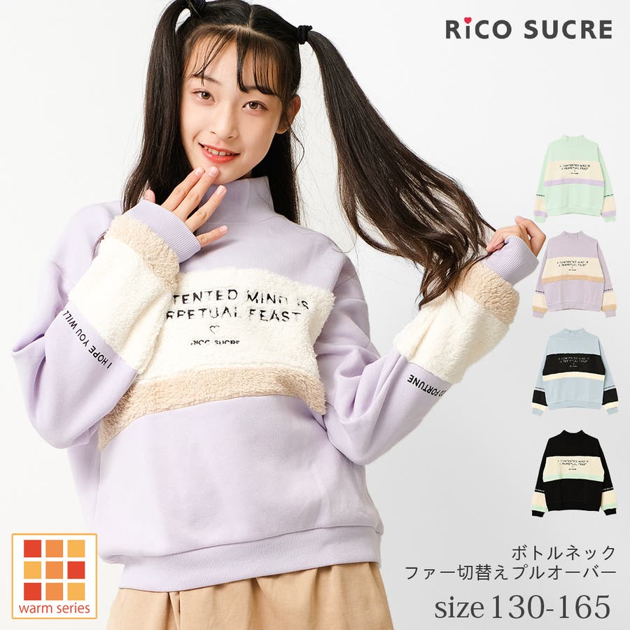裏起毛ボトルネックファー切替えプルオーバー あったか 子供服[品番