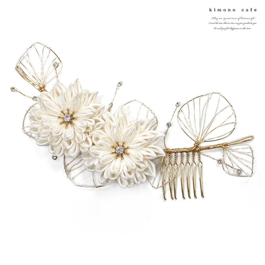 髪飾り アートワイヤー 菊[品番：KICW0003803]｜kimonocafe