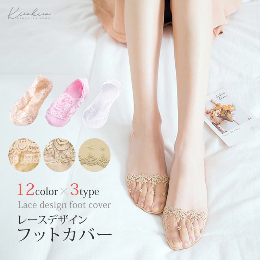 フットカバーフェチ レースデザインフットカバー 3タイプ フットカバー[品番：IK000005232]｜kirakiraShop  （キラキラショップ）のレディースファッション通販｜SHOPLIST（ショップリスト）