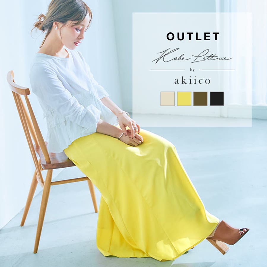 ロングフレアスカート 低身長 ボトム[品番：KO000010630]｜KOBE