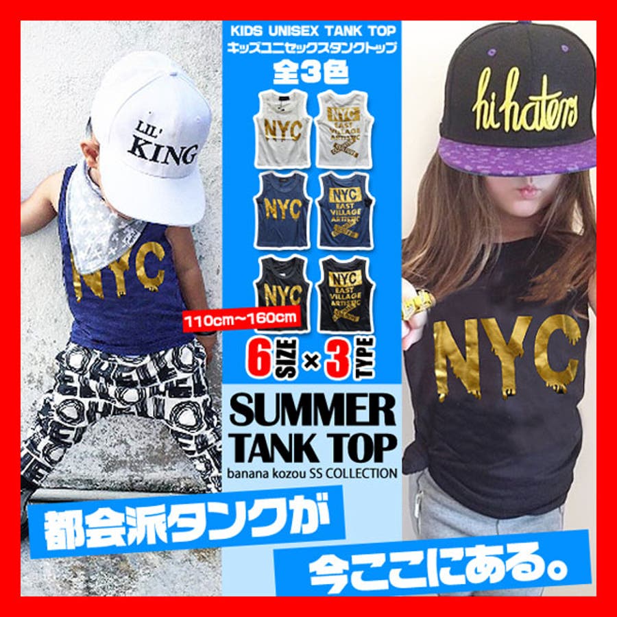 韓国子供服 タンクトップ キッズ男の子女の子韓国子供服 品番 Bnnk 子供服バナナ小僧 バナナ のキッズファッション通販 Shoplist ショップリスト