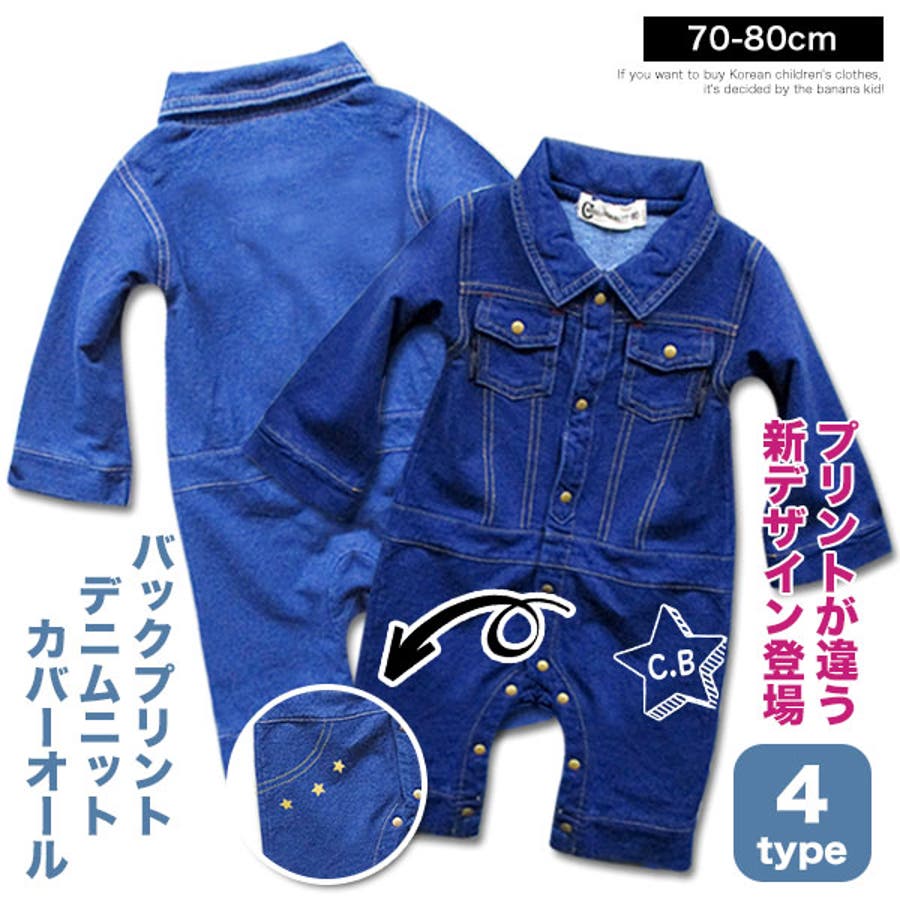 デニム ロンパース カバーオール[品番：BNNK0000425]｜子供服バナナ