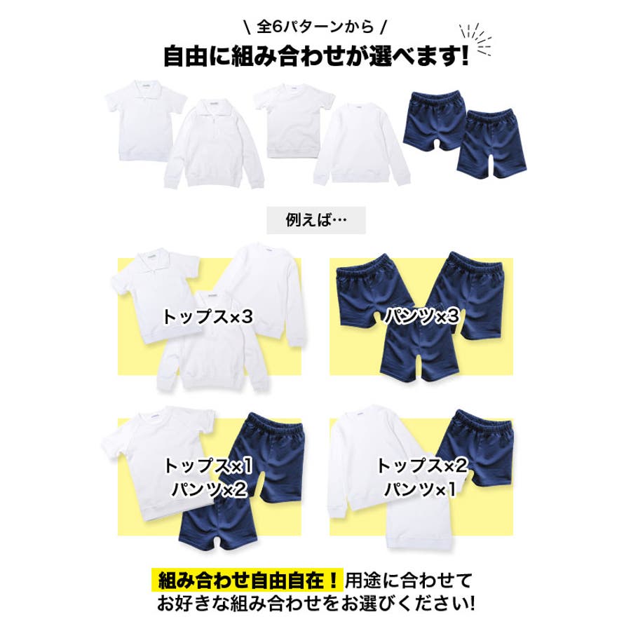 体操服 スクール体操服 よりどり3点[品番：BNNK0000728]｜子供服バナナ 