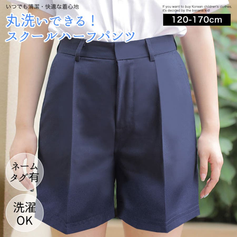 制服 ズボン ハーフパンツ[品番：BNNK0002075]｜子供服バナナ小僧