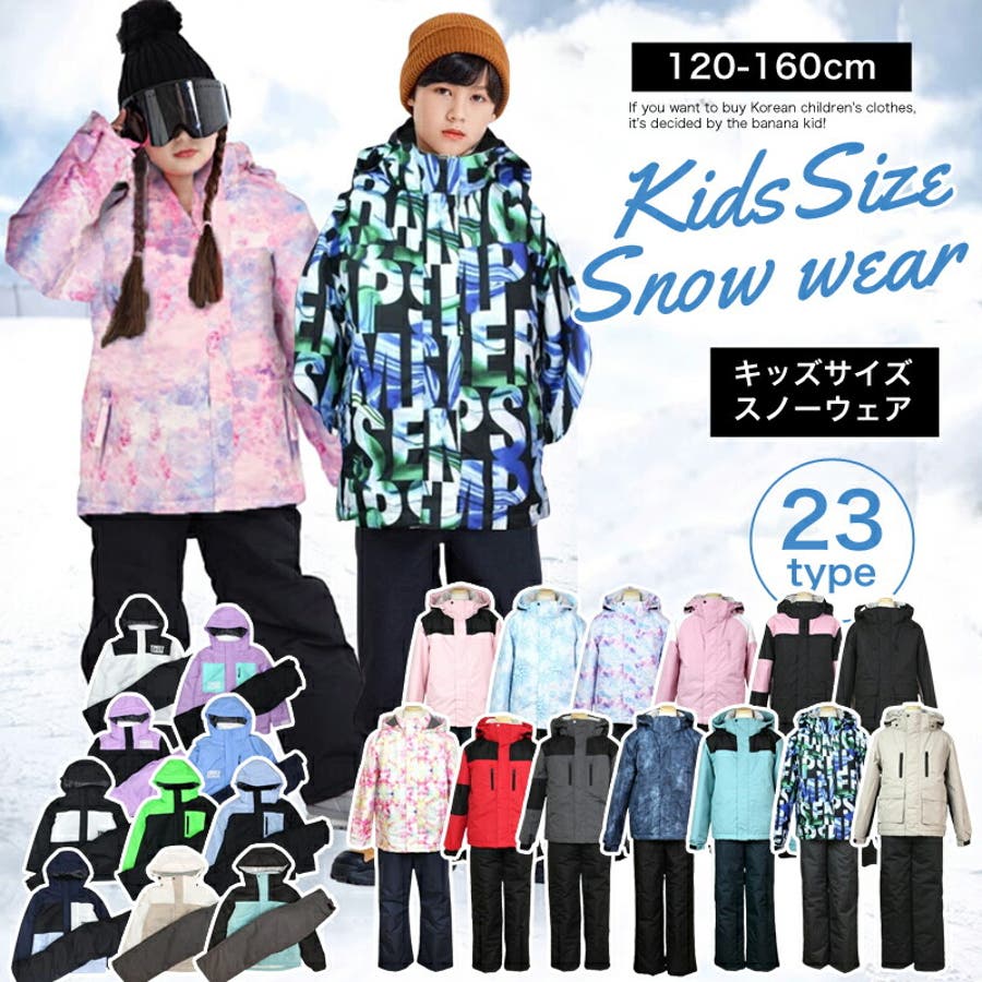 スキーウェア キッズ スノーウェア[品番：BNNK0002091]｜子供服バナナ 