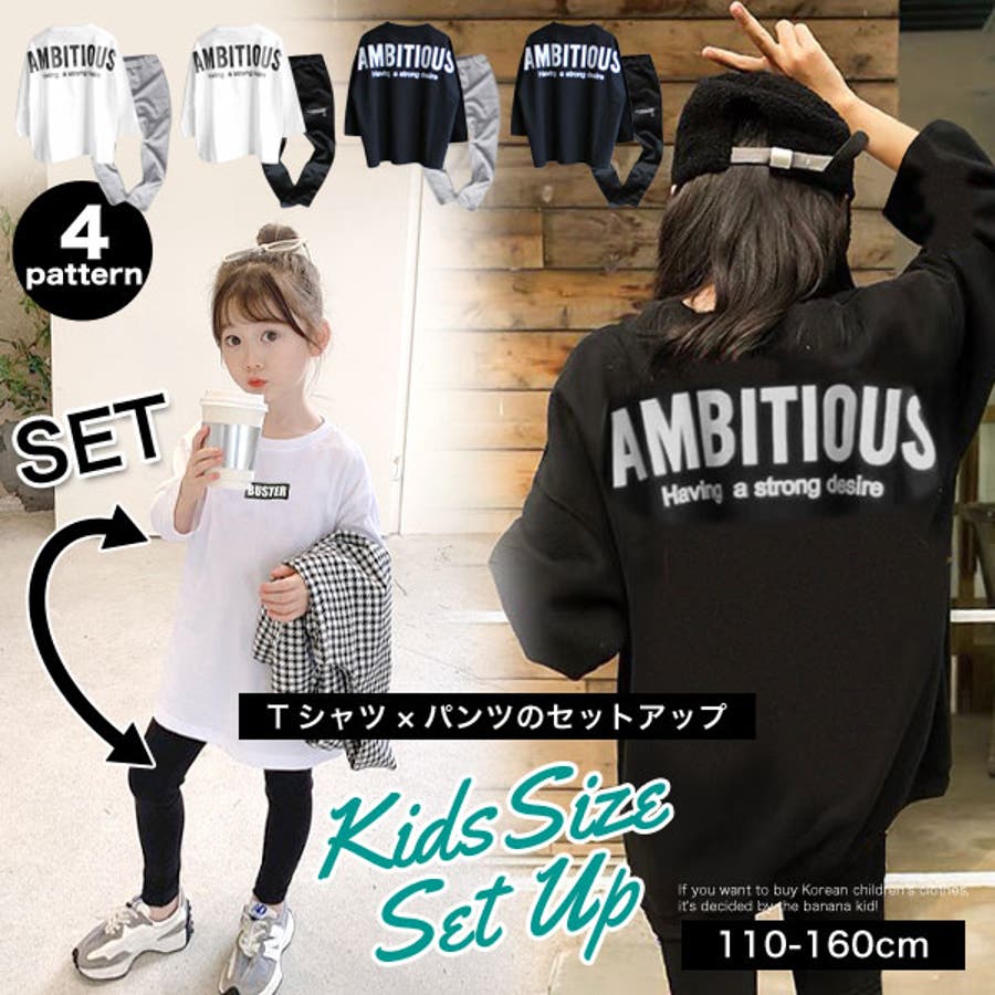 綿100％ セットアップ 上下[品番：BNNK0002079]｜子供服バナナ小僧 （コドモフクバナナコゾウ）のキッズ ファッション通販｜SHOPLIST（ショップリスト）