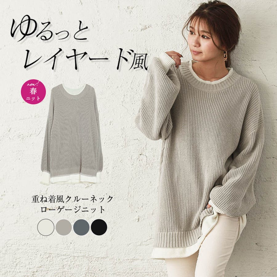 重ね着風 ローゲージニット ニット 品番 Lgmw La Gemme ラジェム のレディース ファッション通販 Shoplist ショップリスト