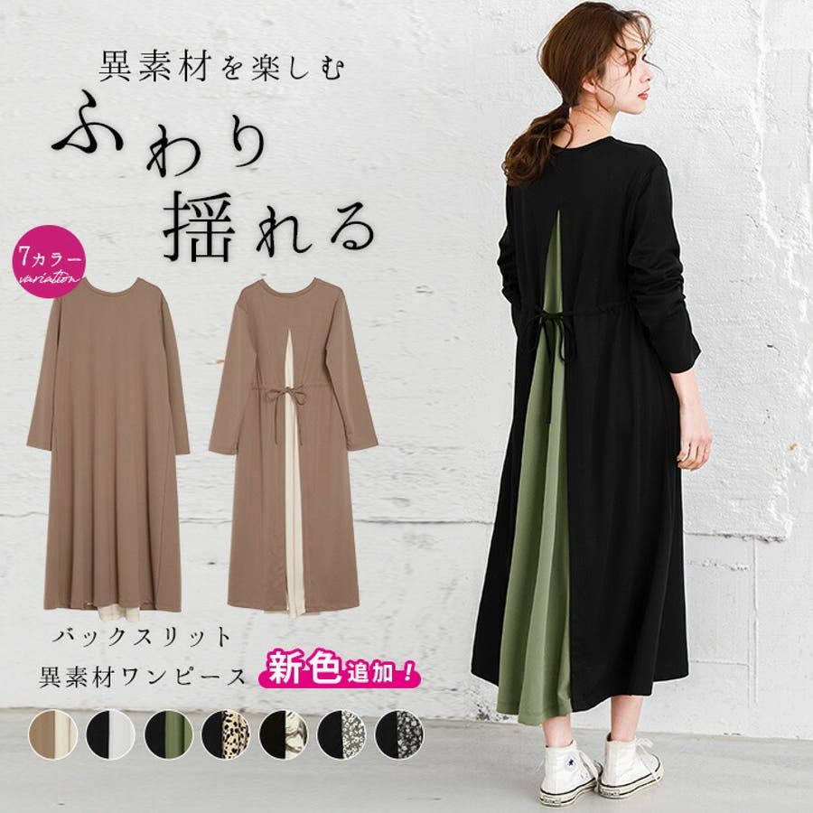 バックスリット 異素材 ワンピース 品番 Lgmw La Gemme ラジェム のレディースファッション通販 Shoplist ショップリスト バックスリット 異素材 ワンピース 品番 Lgmw La Gemme ラジェム のレディースファッション通販 Shoplist ショップリスト