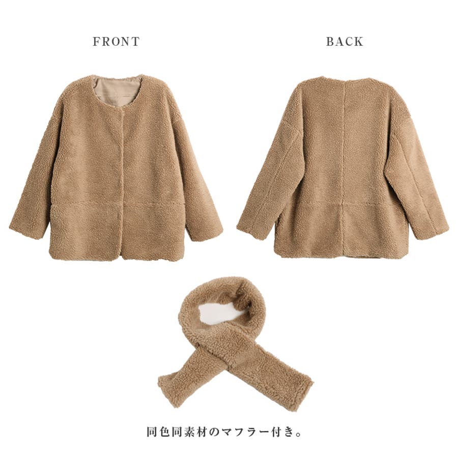 当店だけの限定モデル ノーカラーボアジャケット マフラー付き ボア[品番：LGMW0004766 ジャケット・アウター
