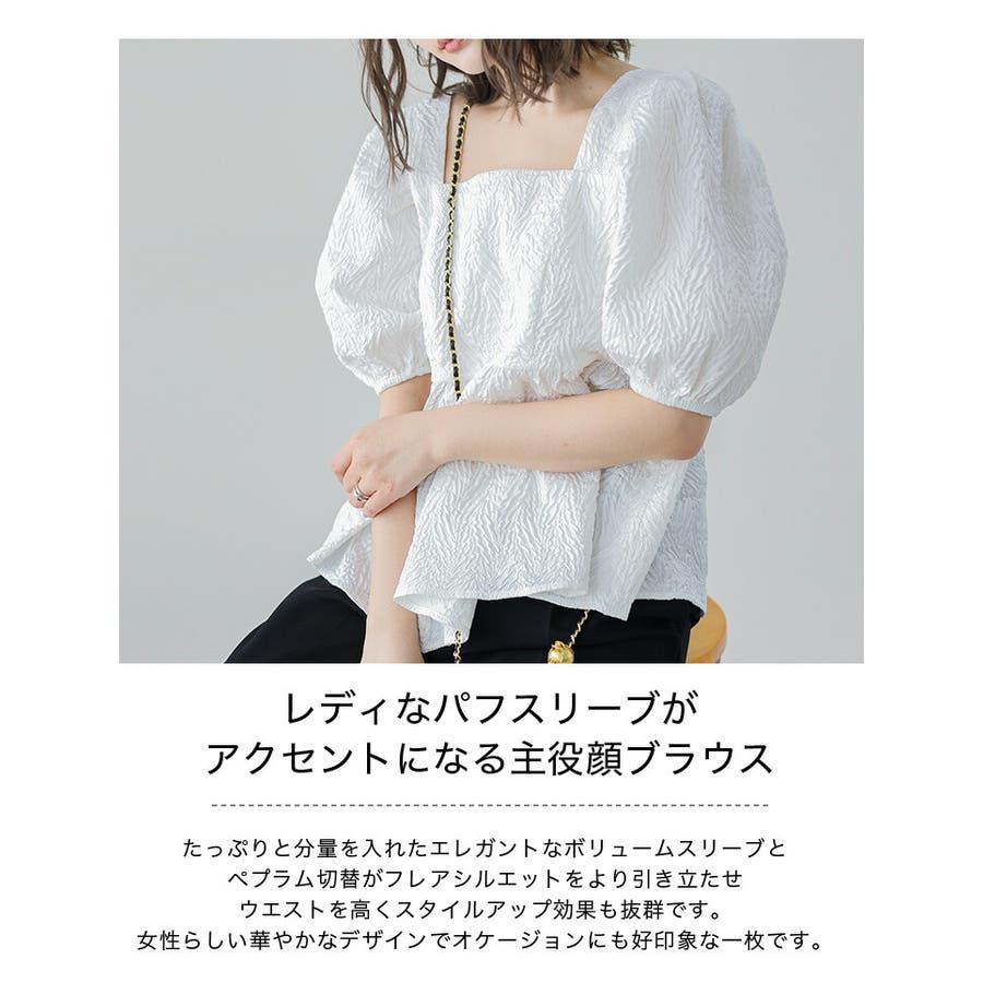 ブラウス パフスリーブ ぺプラム[品番：LGMW0004575]｜La-gemme