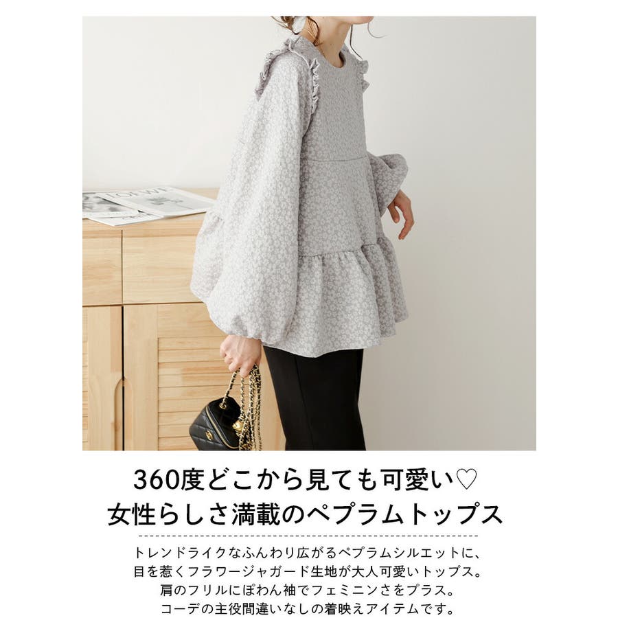 ペプラムトップス ジャガード 花柄[品番：LGMW0005161]｜La-gemme 