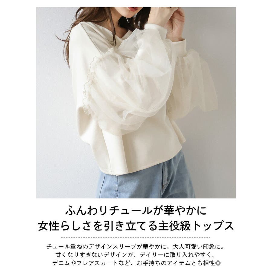 トップス チュール ボリュームスリーブ