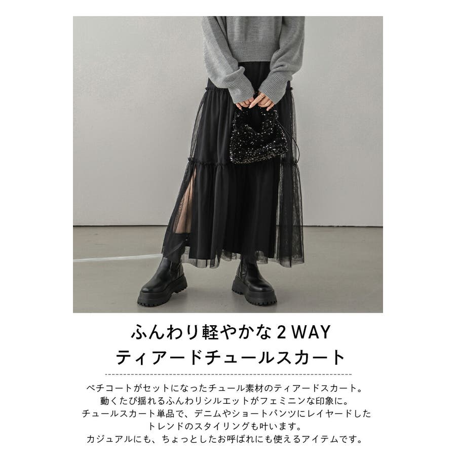 チュールスカート 2WAY  ペチコート[品番：LGMW0005077]｜La-gemme（ラジェム）のレディースファッション通販｜SHOPLIST（ショップリスト）