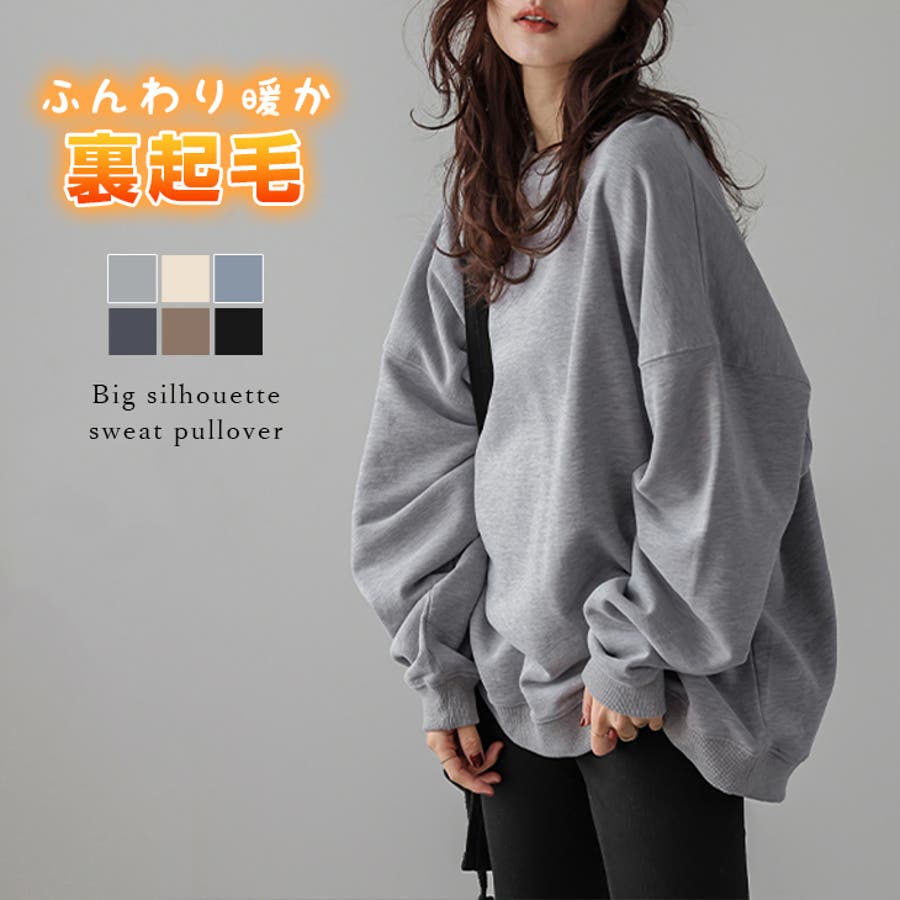 裏起毛ビッグシルエット スウェット プルオーバー [品番：LGMW0003982]｜La-gemme（ラジェム）のレディースファッション通販｜SHOPLIST（ショップリスト）