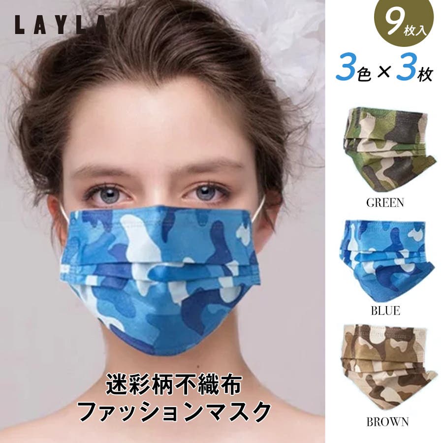 迷彩柄不織布3層ファッションマスク デザインマスク カモフラージュ