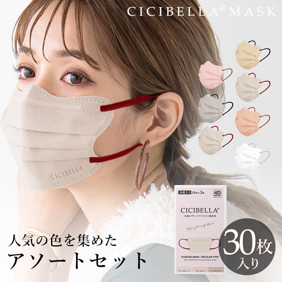 4Dマスク アソートボックス 30枚[品番：LBLW0001454]｜La Bella