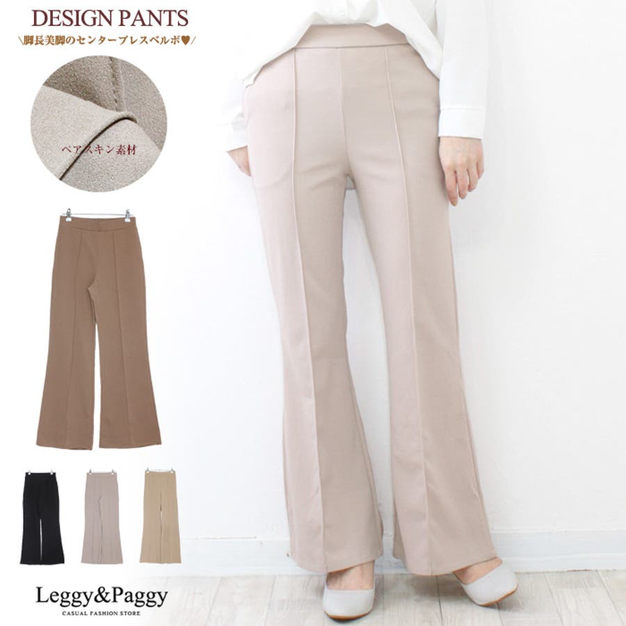 裾フレアーセンタープレスパンツ 美シルエット ベルボトム [品番：ELEW0001020]｜LeggyPaggy（レギーアンドパギー）のレディースファッション通販｜SHOPLIST（ショップリスト）