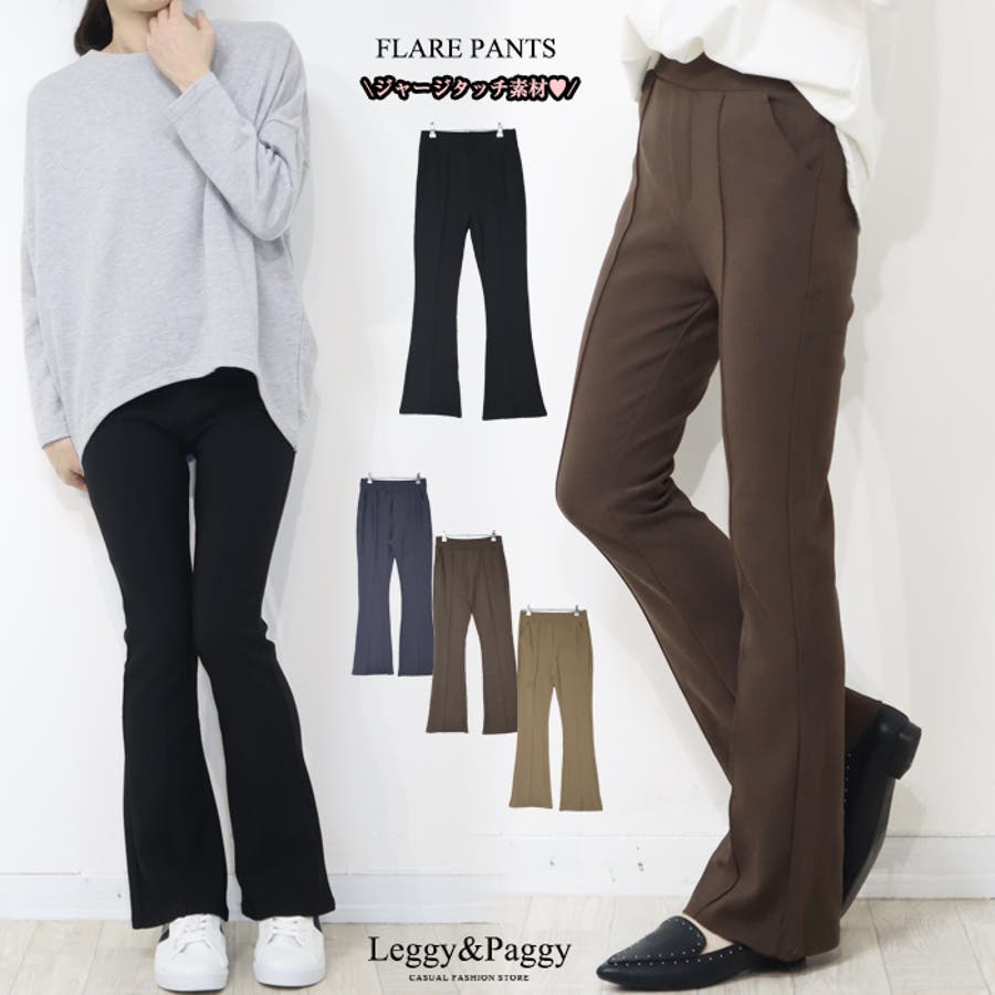ジャージタッチ フレアパンツ  センタープレスパンツ[品番：ELEW0001920]｜Leggy&Paggy（レギーアンドパギー）のレディースファッション通販｜SHOPLIST（ショップリスト）