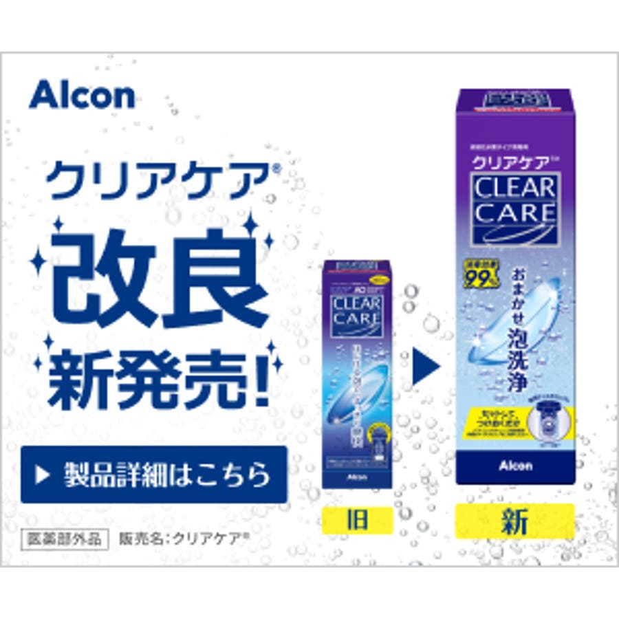 CLEAR CARE ソフトコンタクト洗浄保存液 480ml 12個 コンタクト保存液・ケア用品 クリアケア 480ml ケア用品 洗浄液