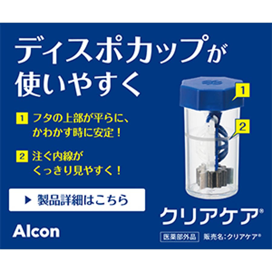 クリアケア 480ml ソフトコンタクト洗浄液18本 クリアケア 480」の人気商品一覧 | 安い商品を通販サイトから