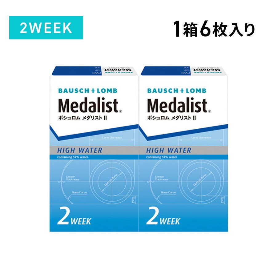 メダリスト2 2箱 ボシュロム メダリストII コンタクトレンズ 2week[品番：SUSL0003399]｜LENS APPLE（レンズ アップル）のレディースファッション通販｜SHOPLIST（ショップリスト）