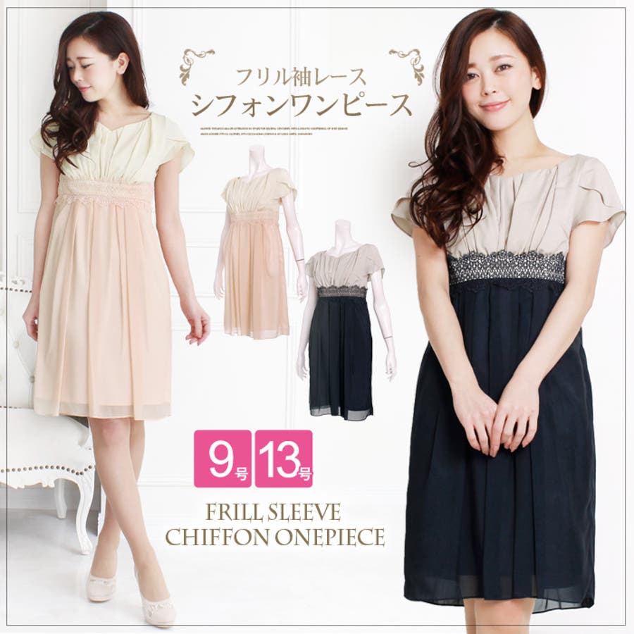 レース切替シフォンワンピース ふんわり袖フレアが女 っぽさをup 腰高 脚長見せ 品番 Lfow Lfo ラブファッションアウトレット のレディースファッション通販 Shoplist ショップリスト レース切替シフォンワンピース ふんわり袖フレアが女 っぽさをup 腰高 脚長見せ 品番 Lfow Lfo ラブファッションアウトレット のレディースファッション通販 Shoplist ショップリスト