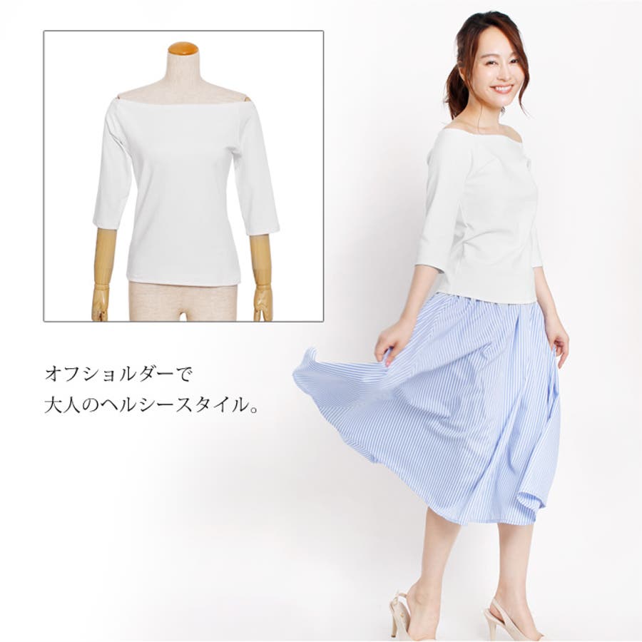 オフショルダー七部袖カットソー シンプルな大人コーデ叶うオフショル
