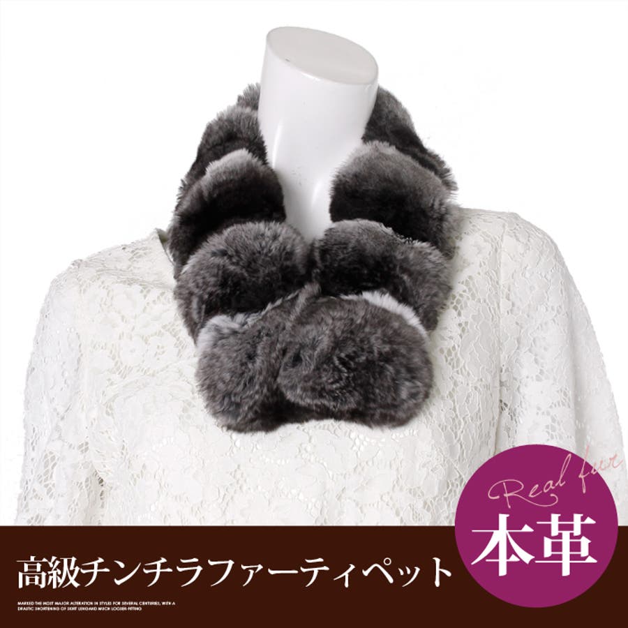 チンチラファーティペット[品番：LFOW0002167]｜LFO（エルエフオー）の