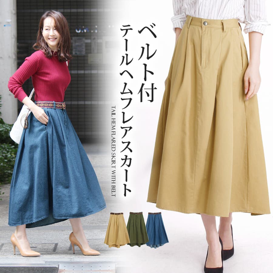 ベルト付フレアスカート♪ナチュラルカラーでお洒落カジュアル