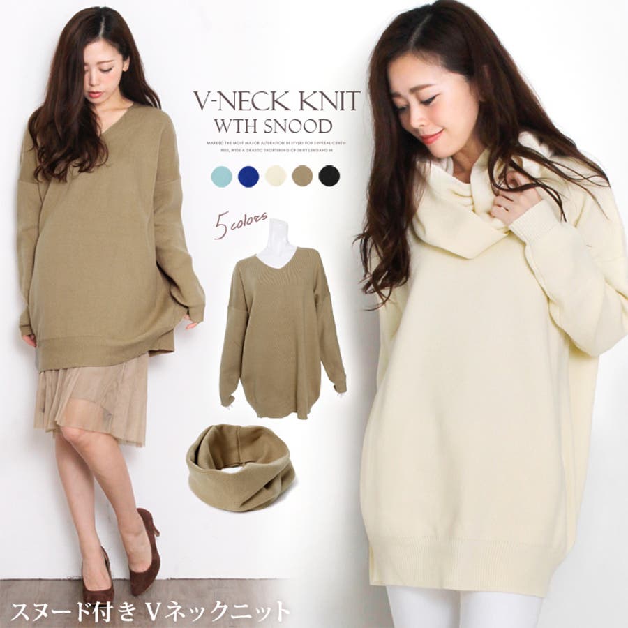 スヌード付きvネックニット 取り外せるスヌードで自由にコーデ 品番 Lfow Lfo ラブファッションアウトレット のレディース ファッション通販 Shoplist ショップリスト