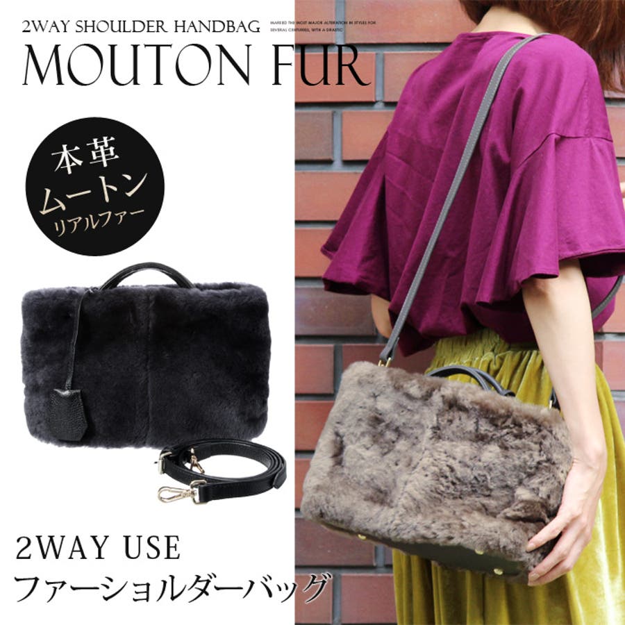 ムートン本革×リアルファー 2WAYバッグ