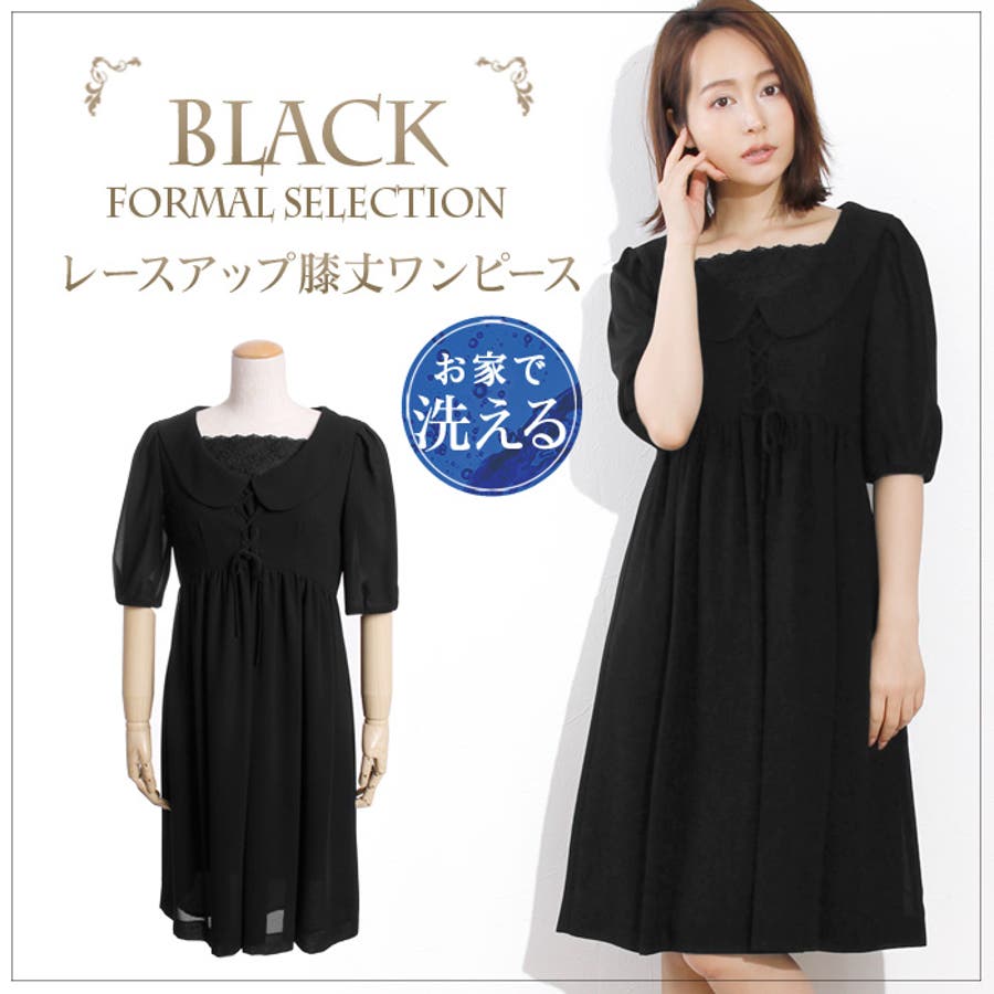 ブラックフォーマル レースアップ膝丈ワンピース お家で洗える 結婚式 品番 Lfow Lfo ラブファッションアウトレット のレディースファッション通販 Shoplist ショップリスト ブラックフォーマル レースアップ膝丈ワンピース お家で洗える 結婚式 品番 Lfow Lfo ラブファッションアウトレット のレディースファッション通販 Shoplist ショップリスト