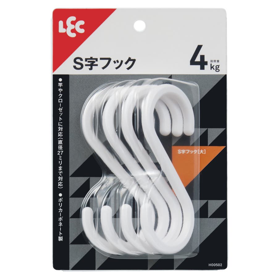 フック S字フック 大[品番：KRFH0049492]｜livingut（リビングート