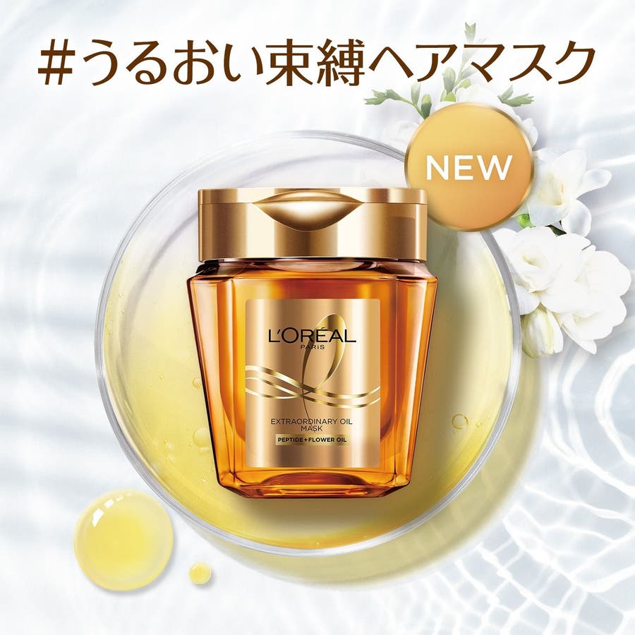 エルセーヴ エクストラオーディナリー オイル ヘアマスク 250[品番