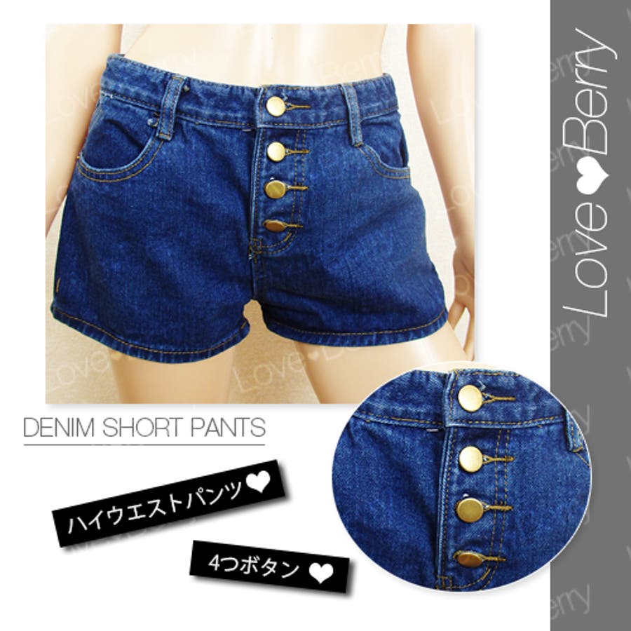 デニム ショートパンツ ボタンタイプ 4つボタンがオシャレ ブルー