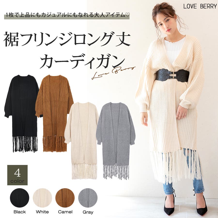 カーディガン レディース ニット 品番 Zi Love Berry ラブベリー のレディースファッション通販 Shoplist ショップリスト カーディガン レディース ニット 品番 Zi Love Berry ラブベリー のレディースファッション通販 Shoplist ショップリスト