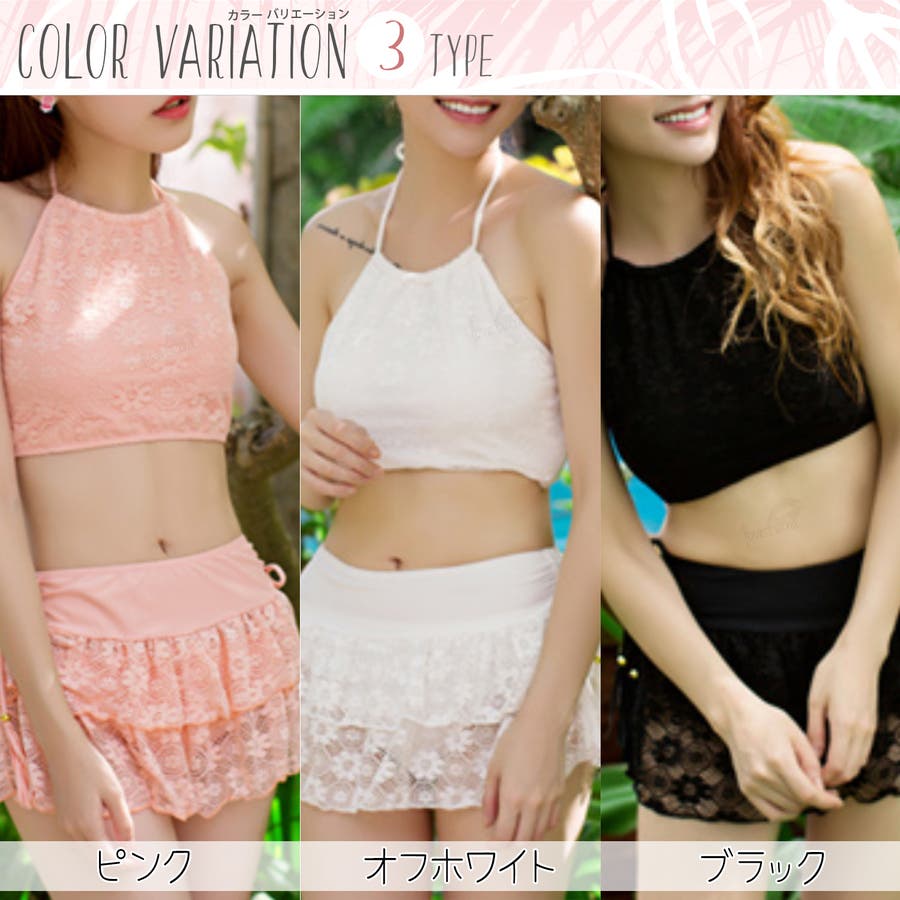 3点セット水着】新作 バックレースアップハイネックビキニ×レース