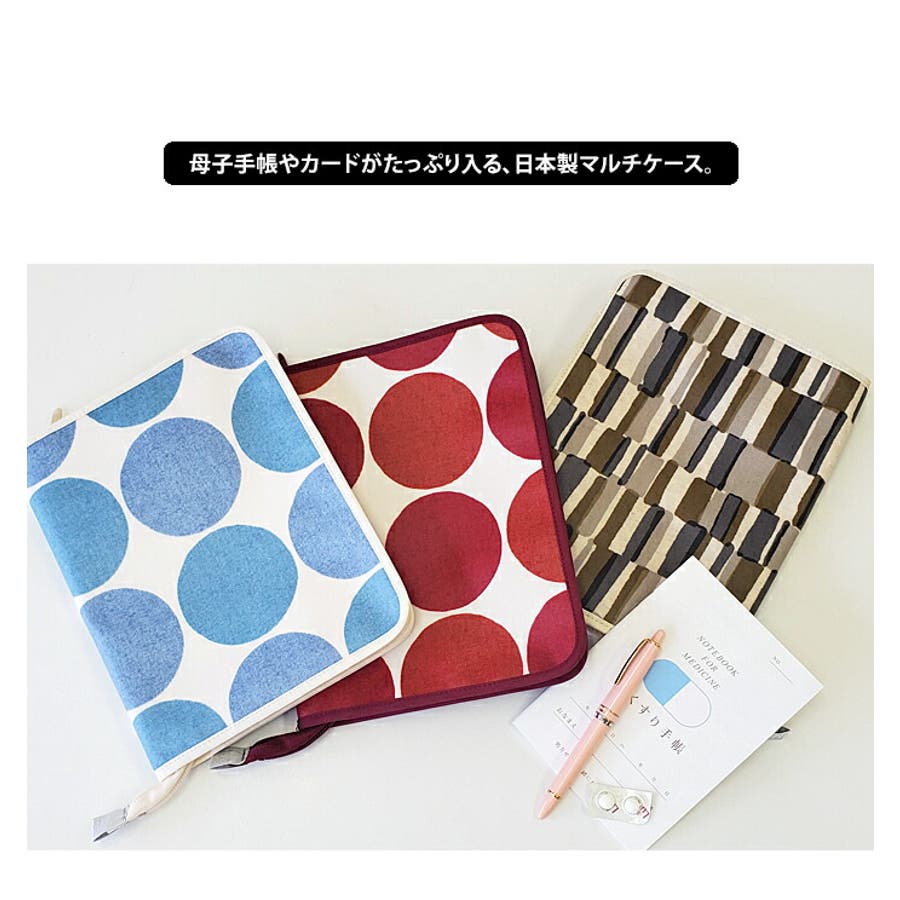 日本製 母子手帳ケース マルチケース