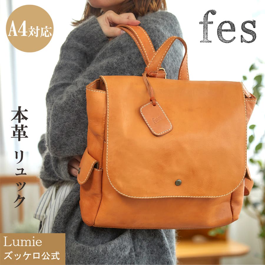 フェス カウレザーリュック A4対応[品番：SARB0000106]｜Lumie