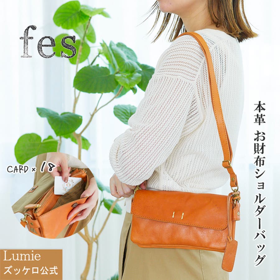 フェス カウレザーお財布ショルダーバッグ [品番：SARB0000111]｜Lumie（リュミエ）のレディースファッション通販｜SHOPLIST（ショップリスト）