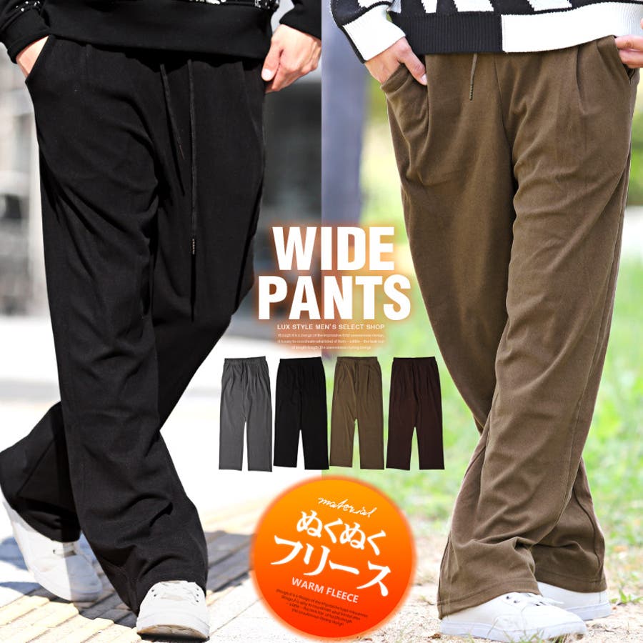 ワイドパンツ メンズ フリース 品番 Lu Luxstyle ラグスタイル のメンズ ファッション通販 Shoplist ショップリスト