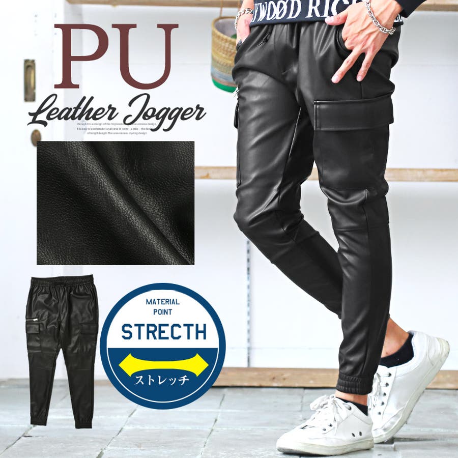 ジョガーパンツ メンズ PUレザー[品番：LU000011098]｜LUXSTYLE