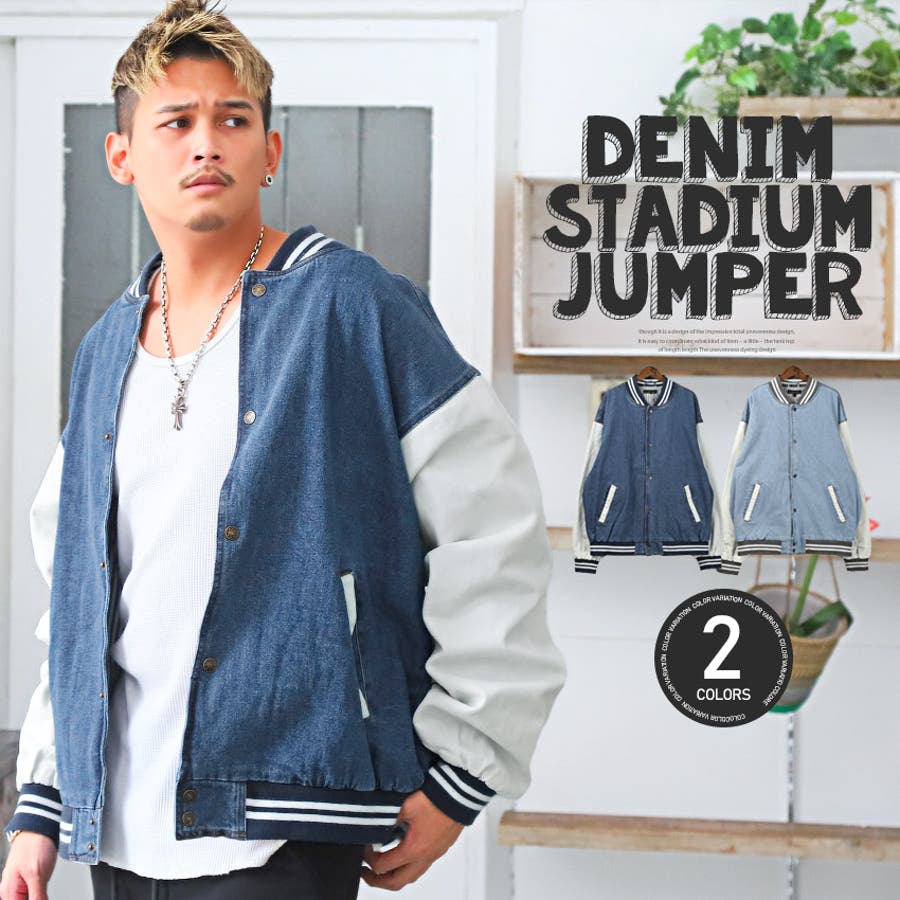 スタジャン メンズ デニム[品番：LU000011127]｜LUXSTYLE（ラグ