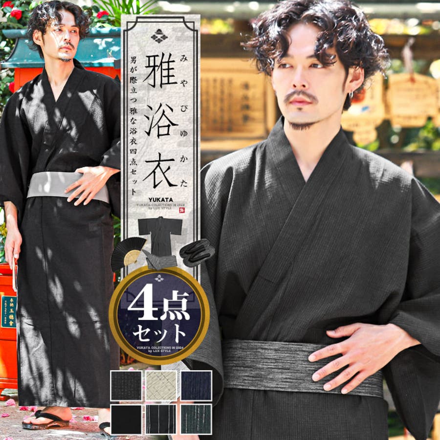 浴衣 メンズ 浴衣セット[品番：LU000012608]｜LUXSTYLE（ラグスタイル