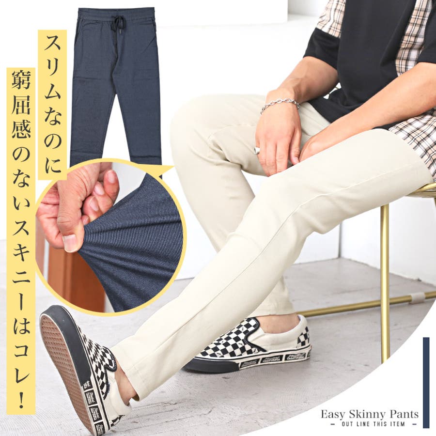 イージーパンツ メンズ スキニーパンツ[品番：LU000012777