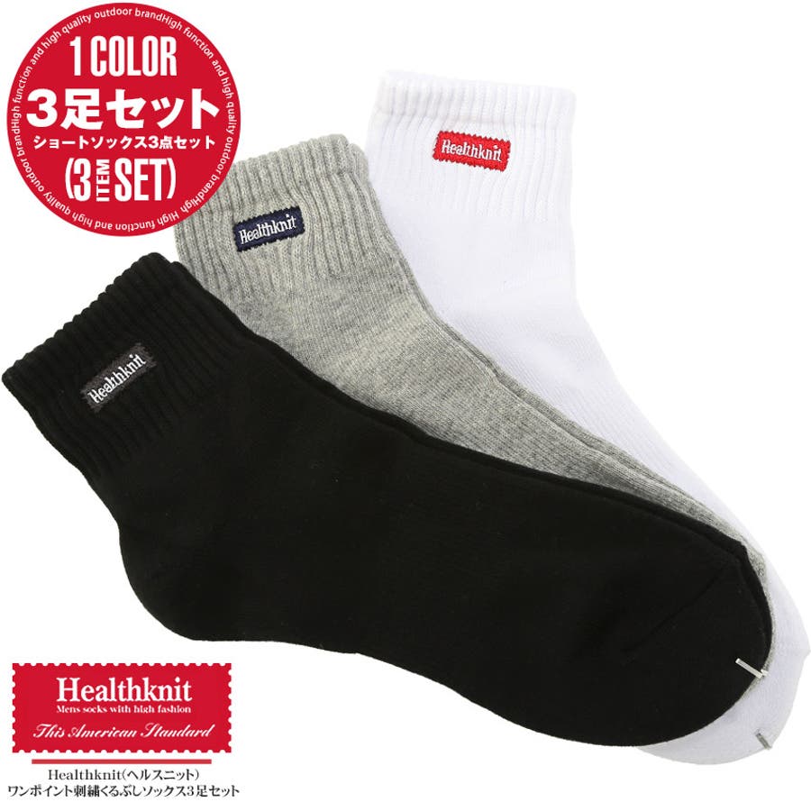Healthknit ヘルスニット 靴下[品番：LU000013509]｜LUXSTYLE