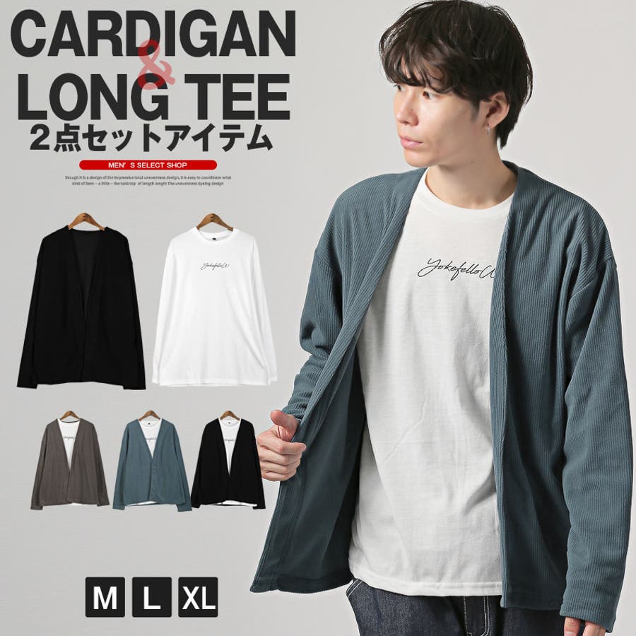 品質は非常に良い アンサンブル カーディガン ロンT[品番：LU000013403]｜LUXSTYLE トップス