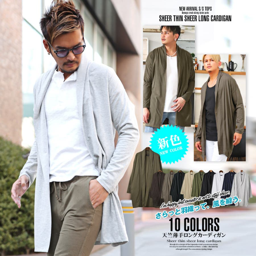 カーディガン メンズ ロング 品番 Lu Luxstyle ラグスタイル のメンズファッション通販 Shoplist ショップリスト