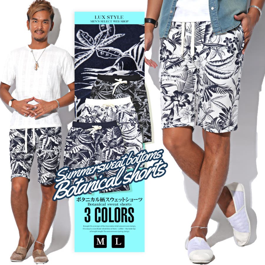 ショートパンツ メンズ ボタニカル 品番 Lu Luxstyle ラグスタイル のメンズ ファッション通販 Shoplist ショップリスト